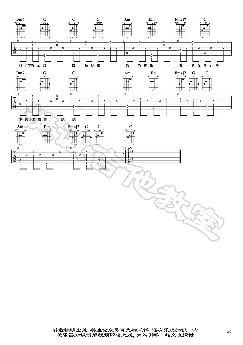 桥边姑娘吉他谱_C调版 