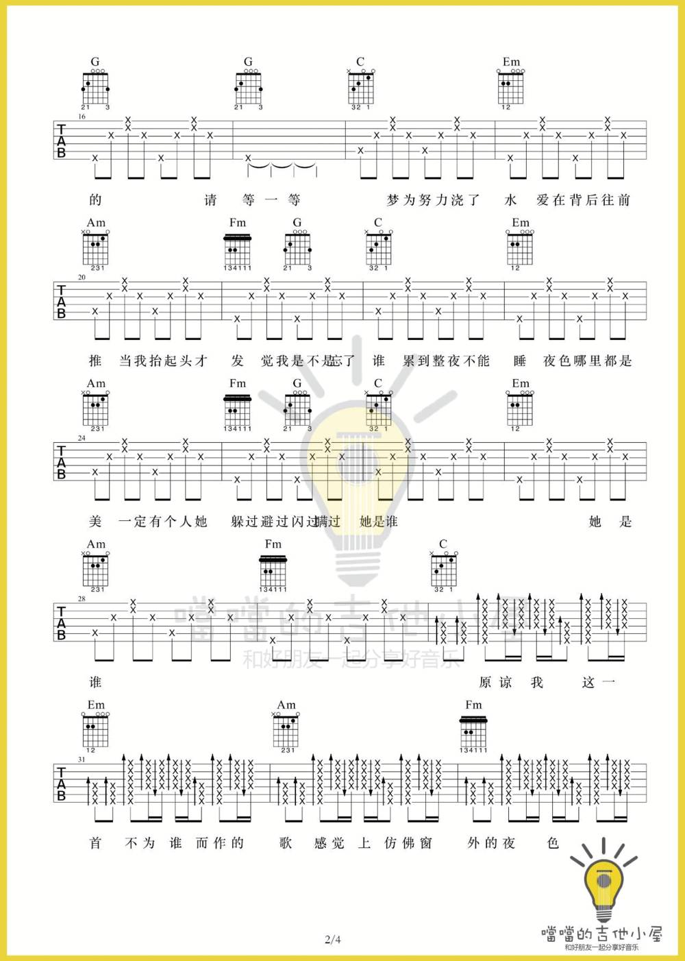 不为谁而作的歌吉他谱_D调版