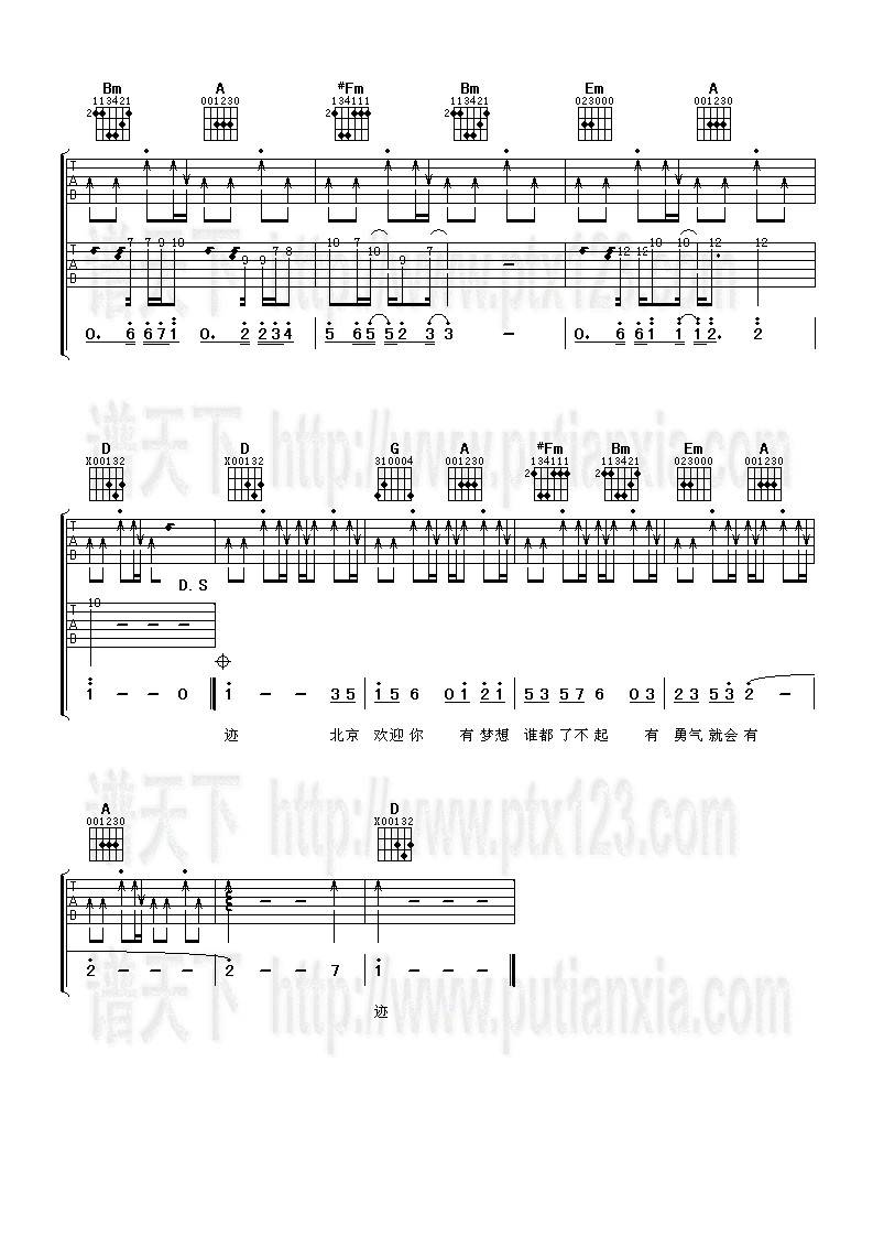 北京欢迎你吉他谱 