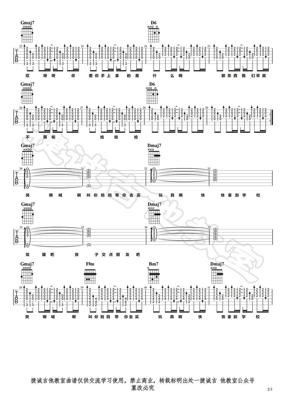 大风吹吉他谱_D调版