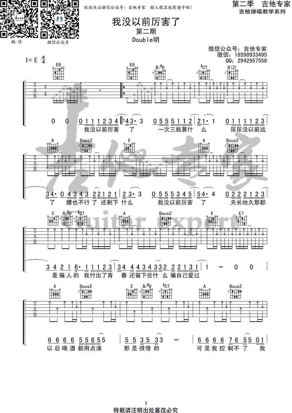 我没以前厉害了吉他谱_E调版