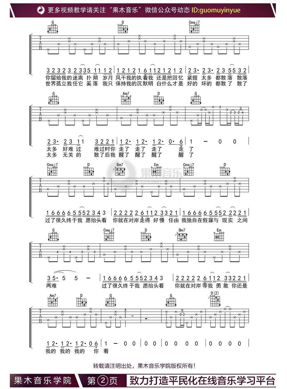 走马吉他谱_G调版