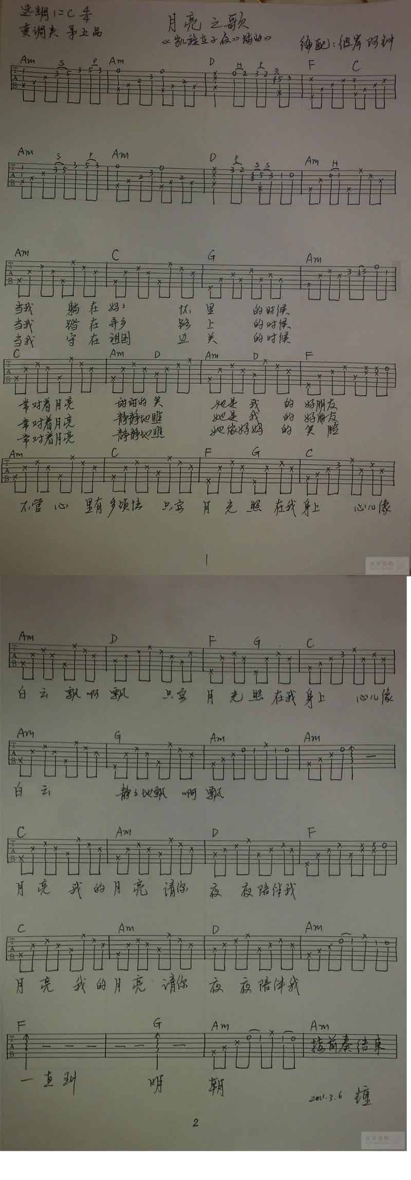 月亮之歌 刘二吉他谱 