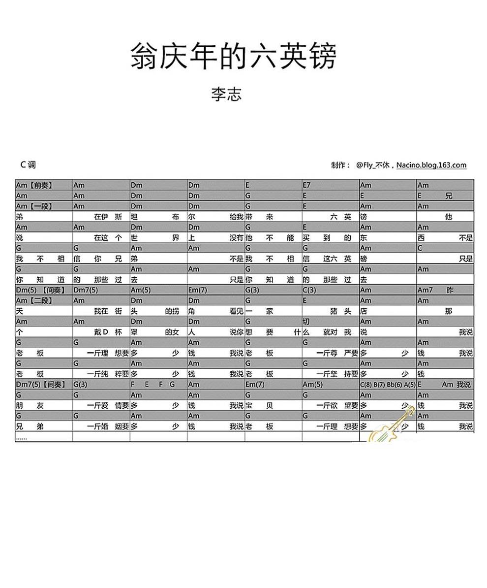 翁庆年的六英镑吉他谱 