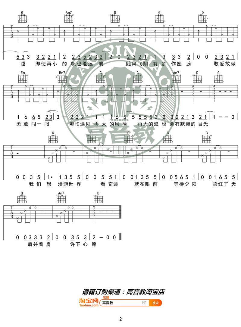 奔跑吉他谱_G调简单版 