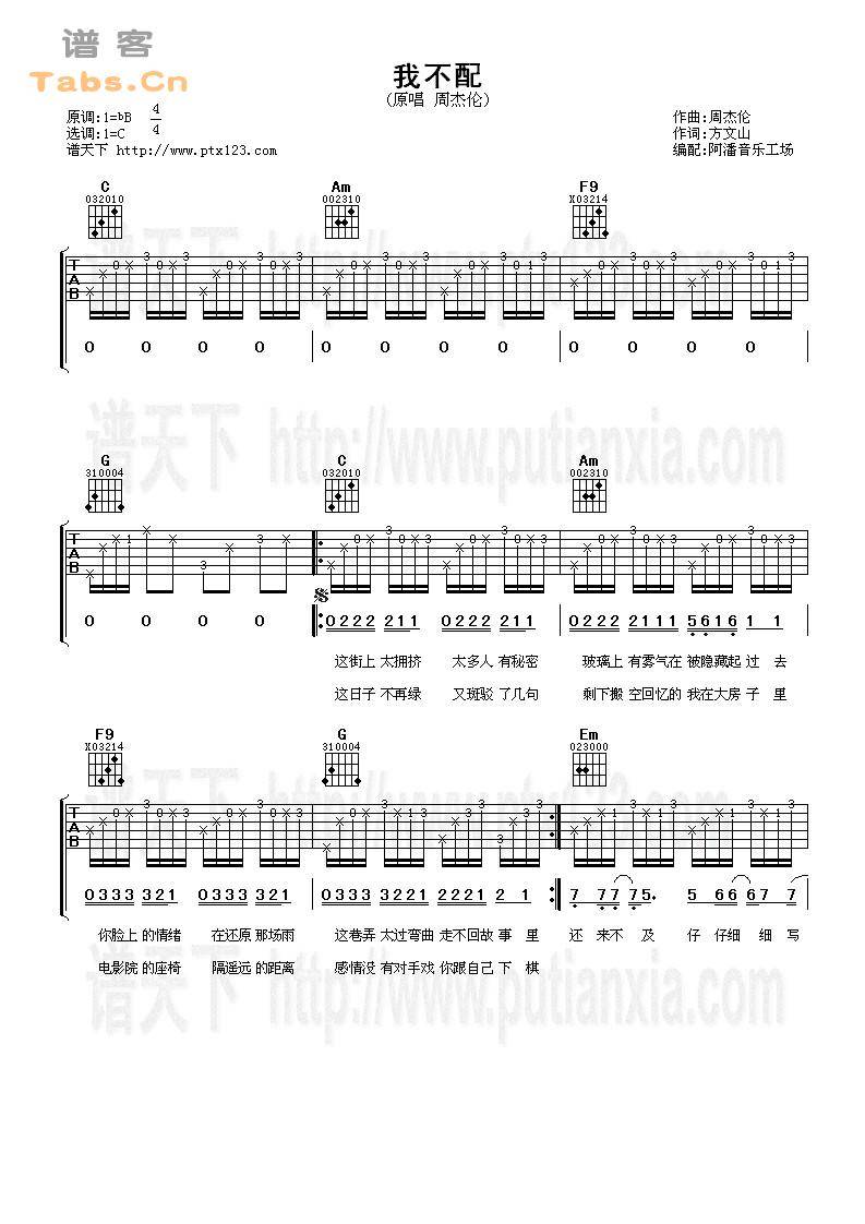 我不配 	吉他谱