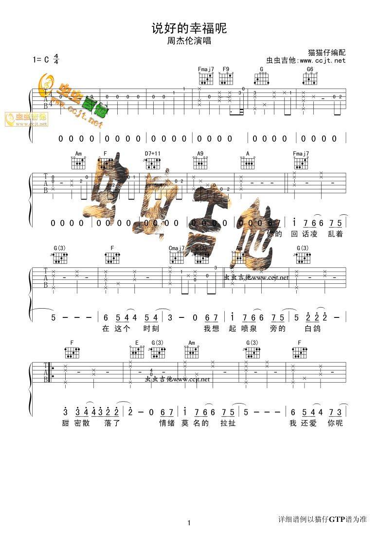 说好的幸福呢-（猫猫仔单吉他版）吉他谱