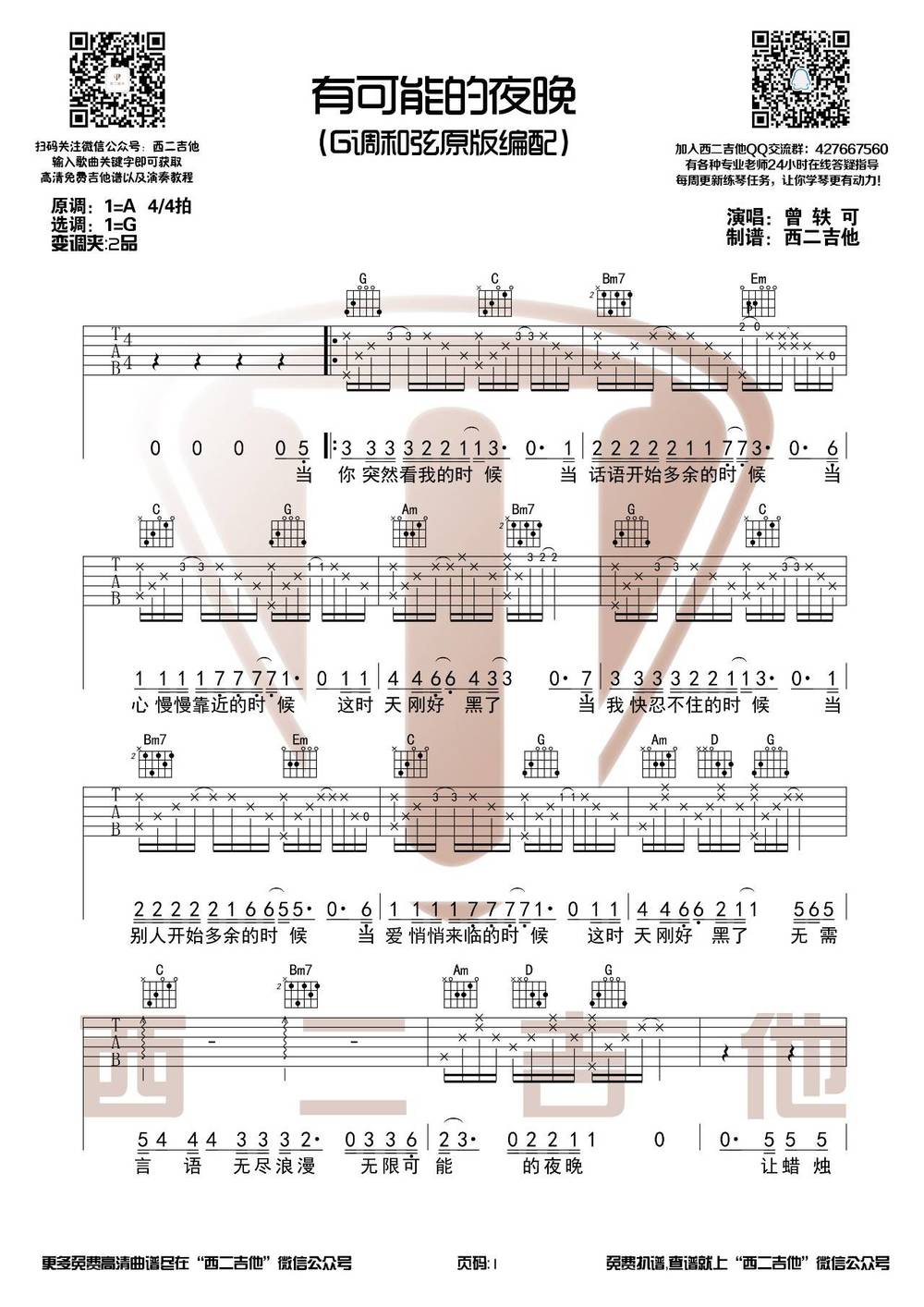 有可能的夜晚吉他谱_G调原版