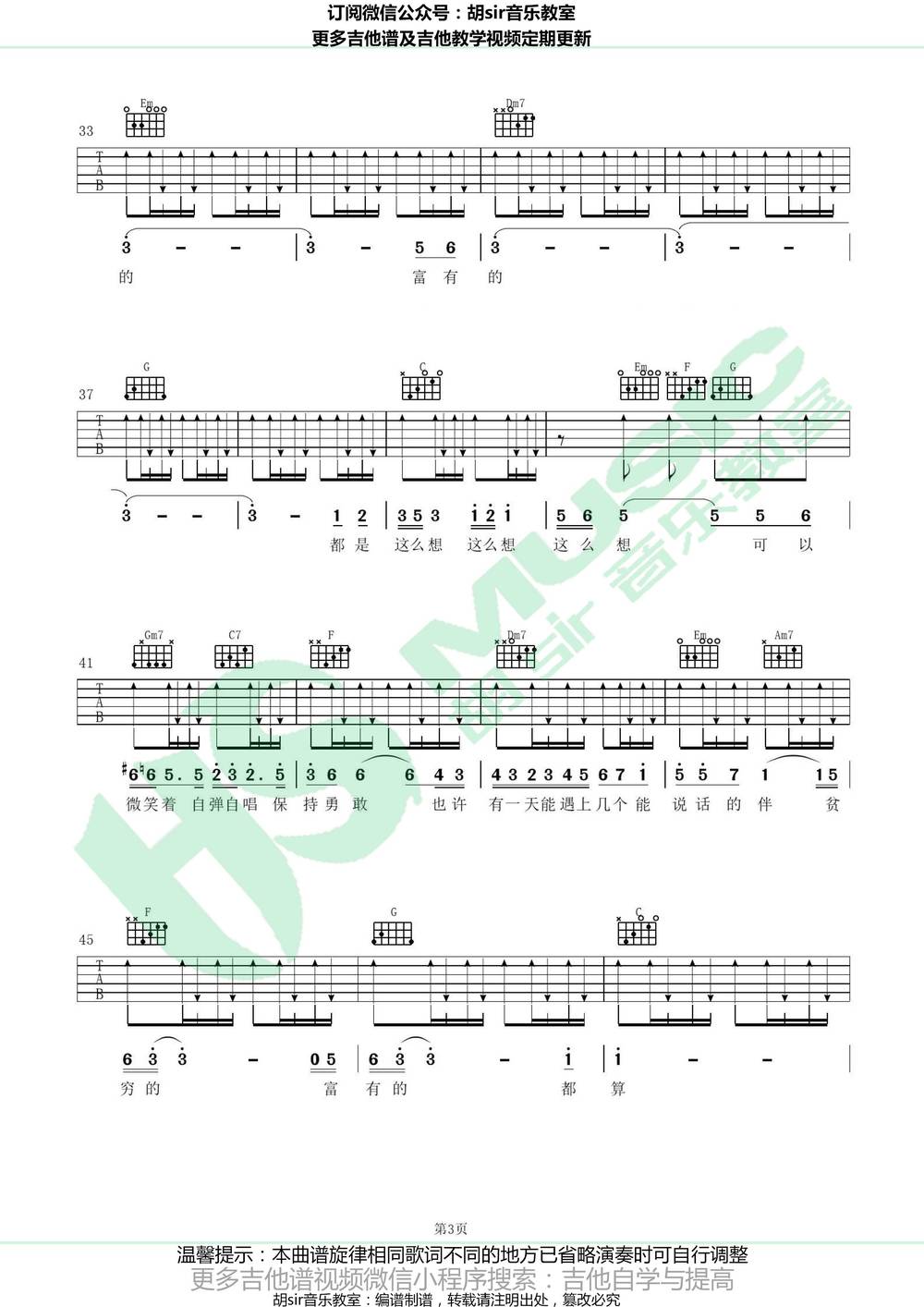 贫穷或富有吉他谱_C调版 