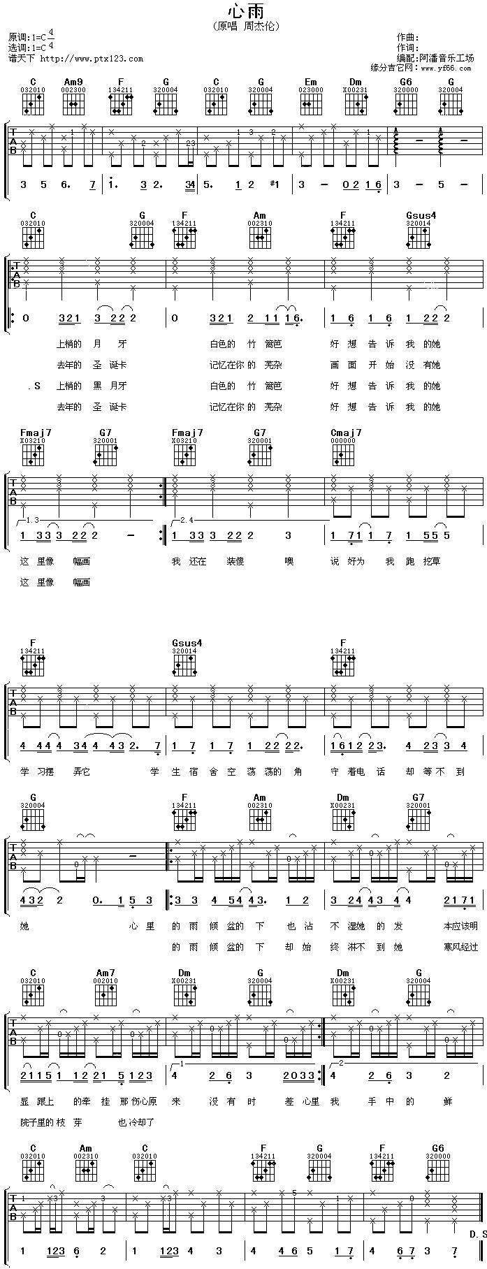 心雨吉他谱 