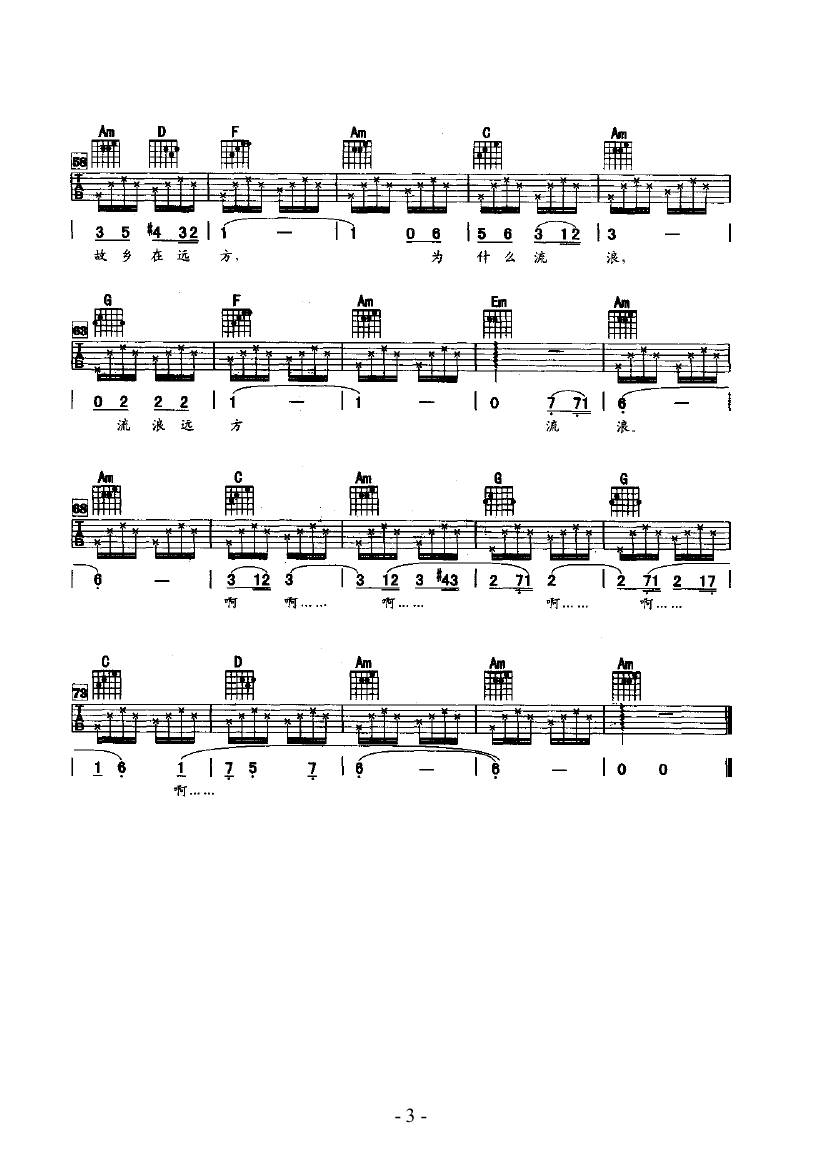 橄榄树 吉他类 流行吉他谱 