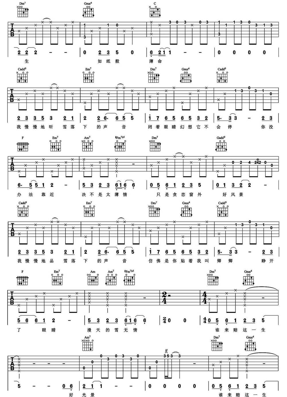 雪落下的声音吉他谱_C调版