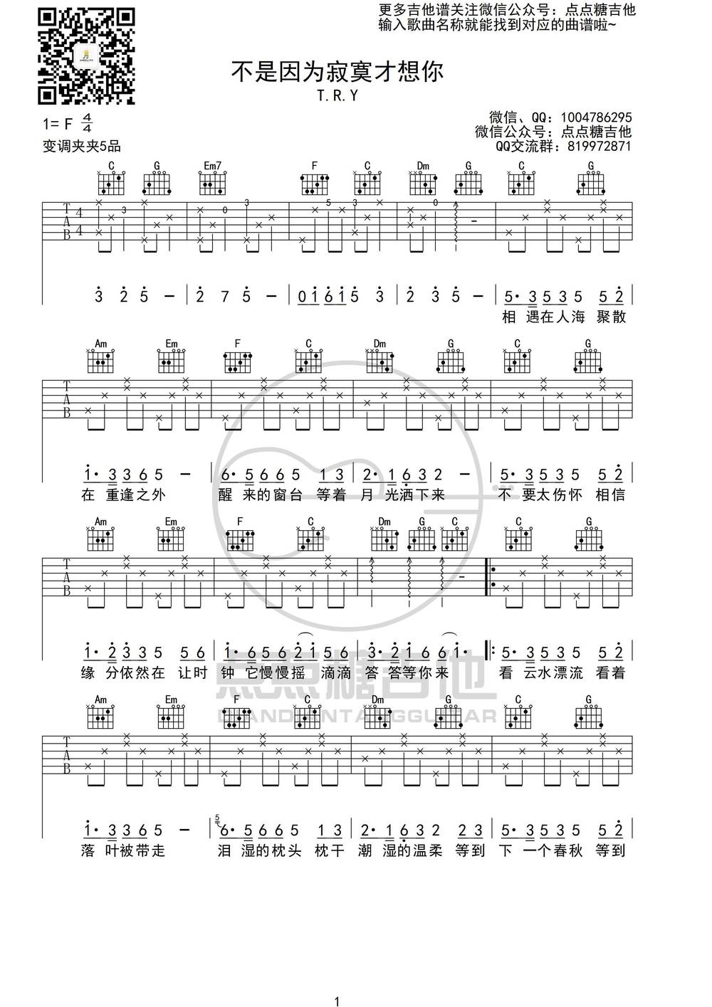 不是因为寂寞才想你吉他谱_C调版