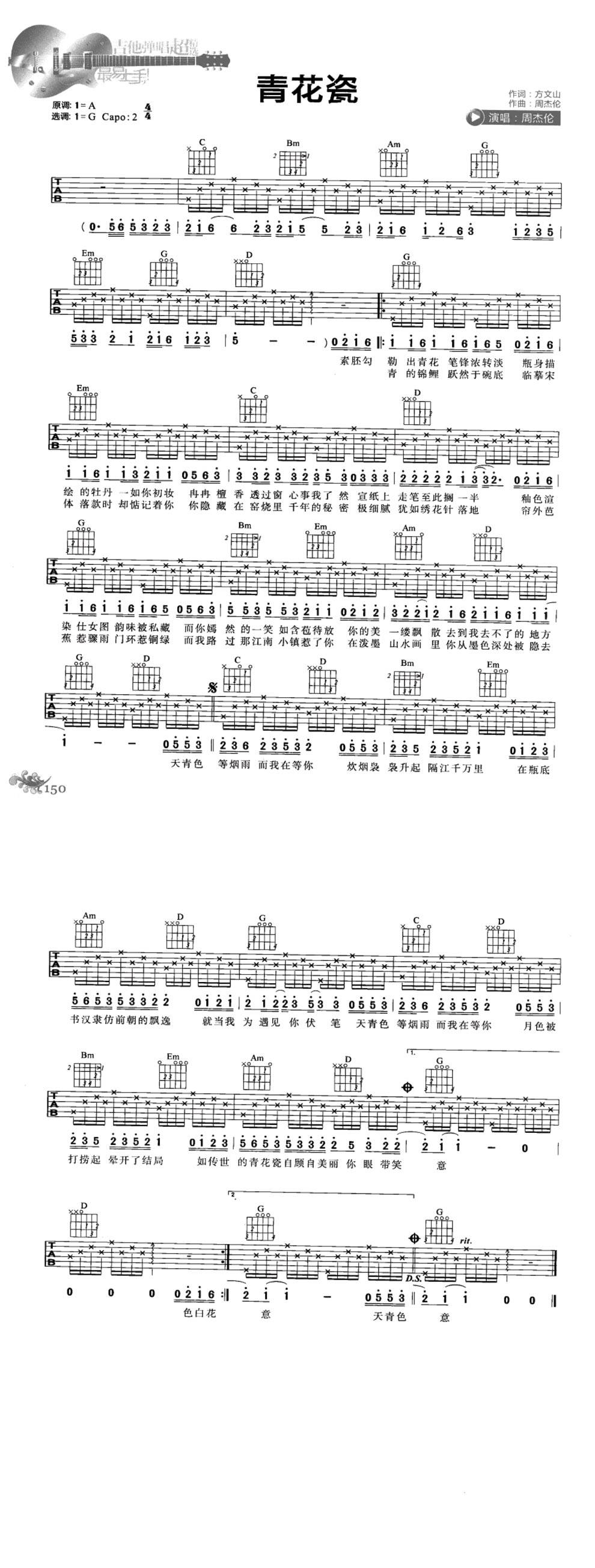 青花瓷 高清吉他谱 