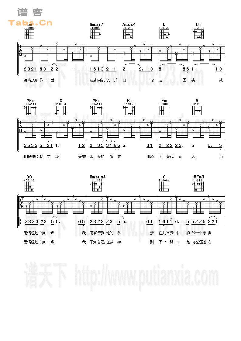 当爱情经过的时候 完美版	吉他谱
