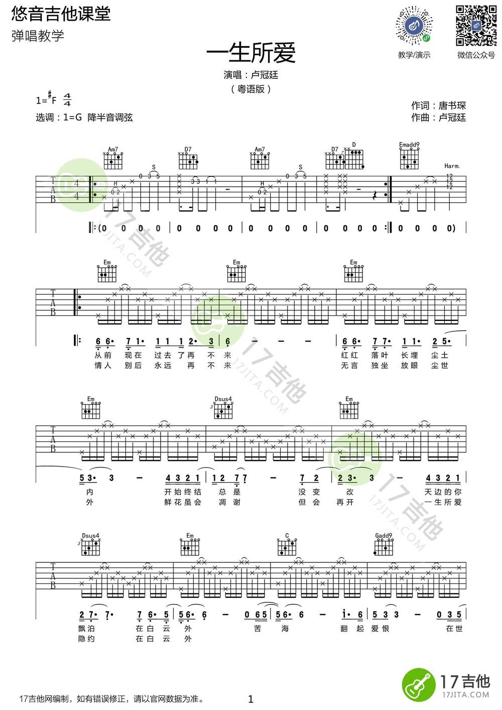 一生所爱吉他谱