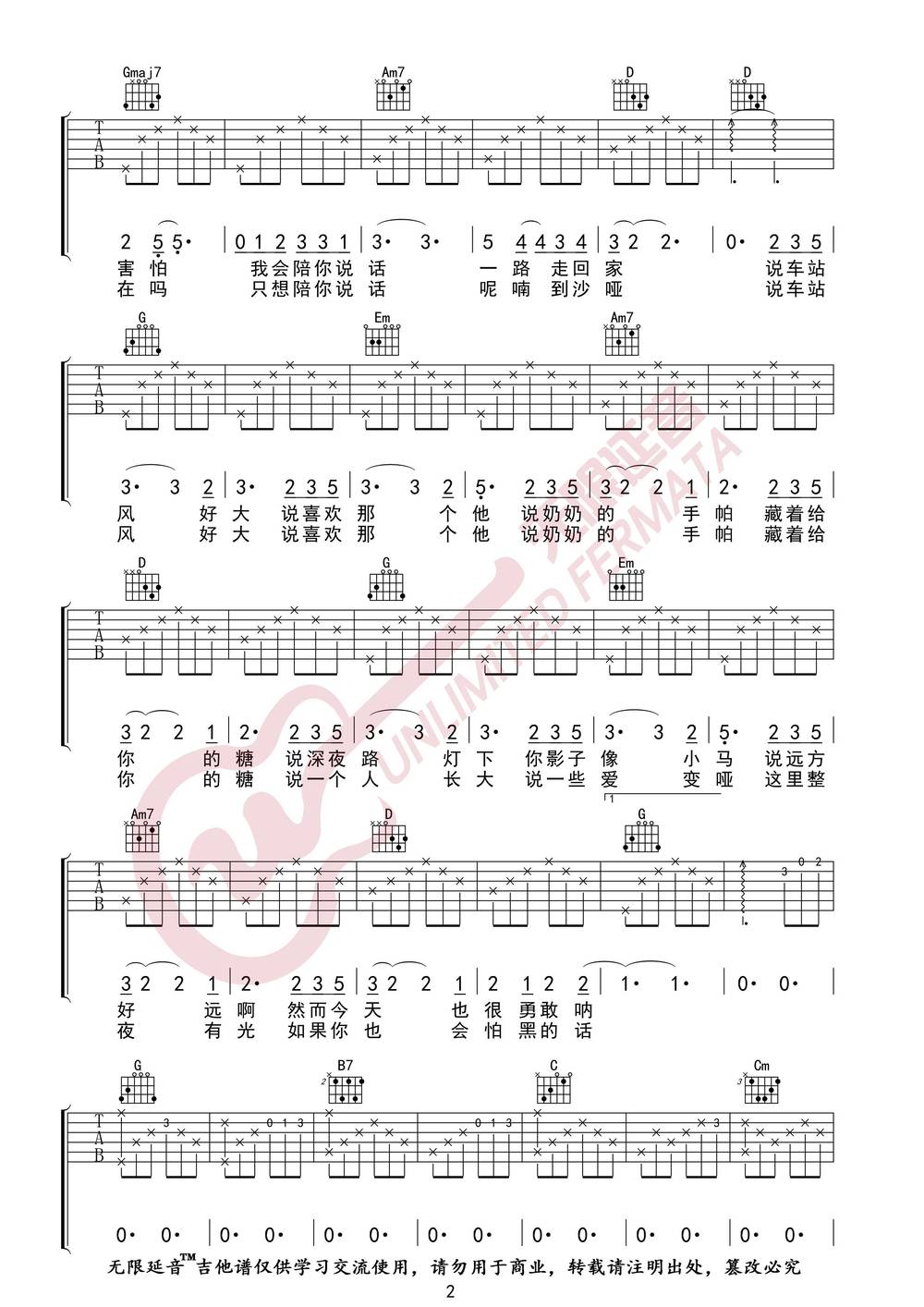 朋友请听好吉他谱