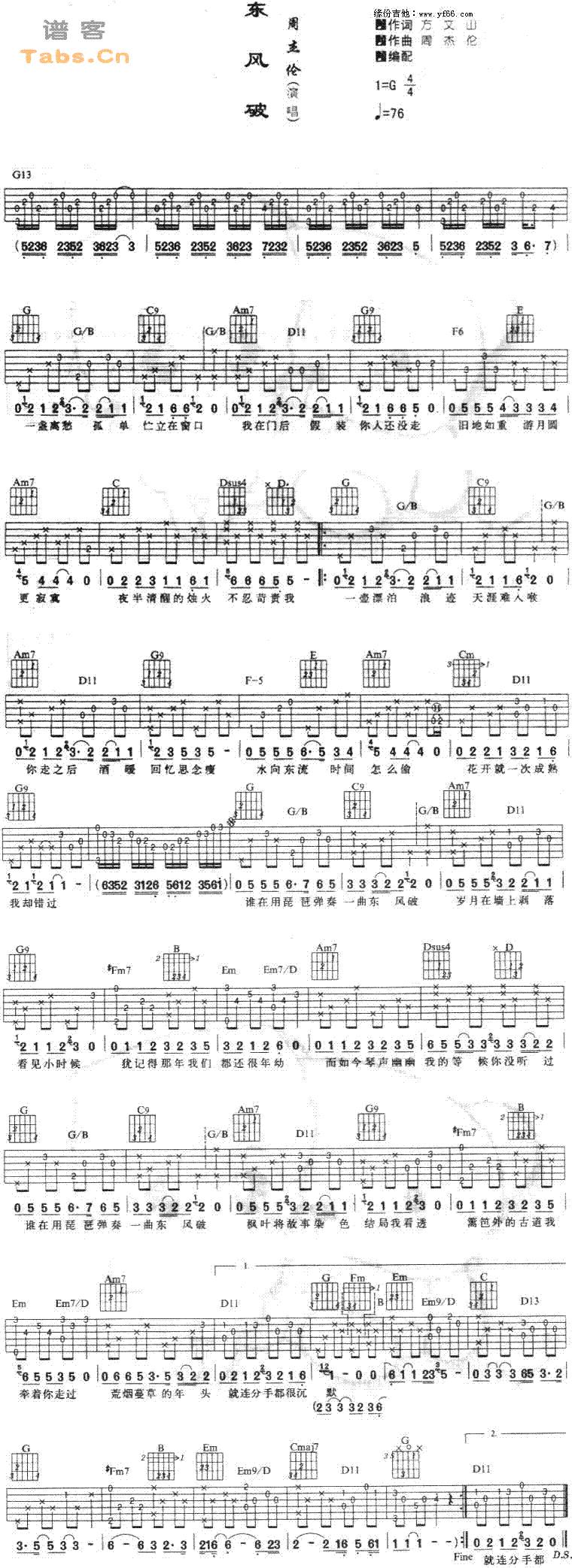 东风破 	吉他谱 
