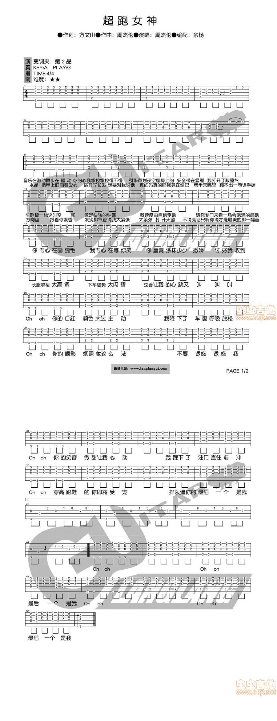超跑女神 原版吉他谱 