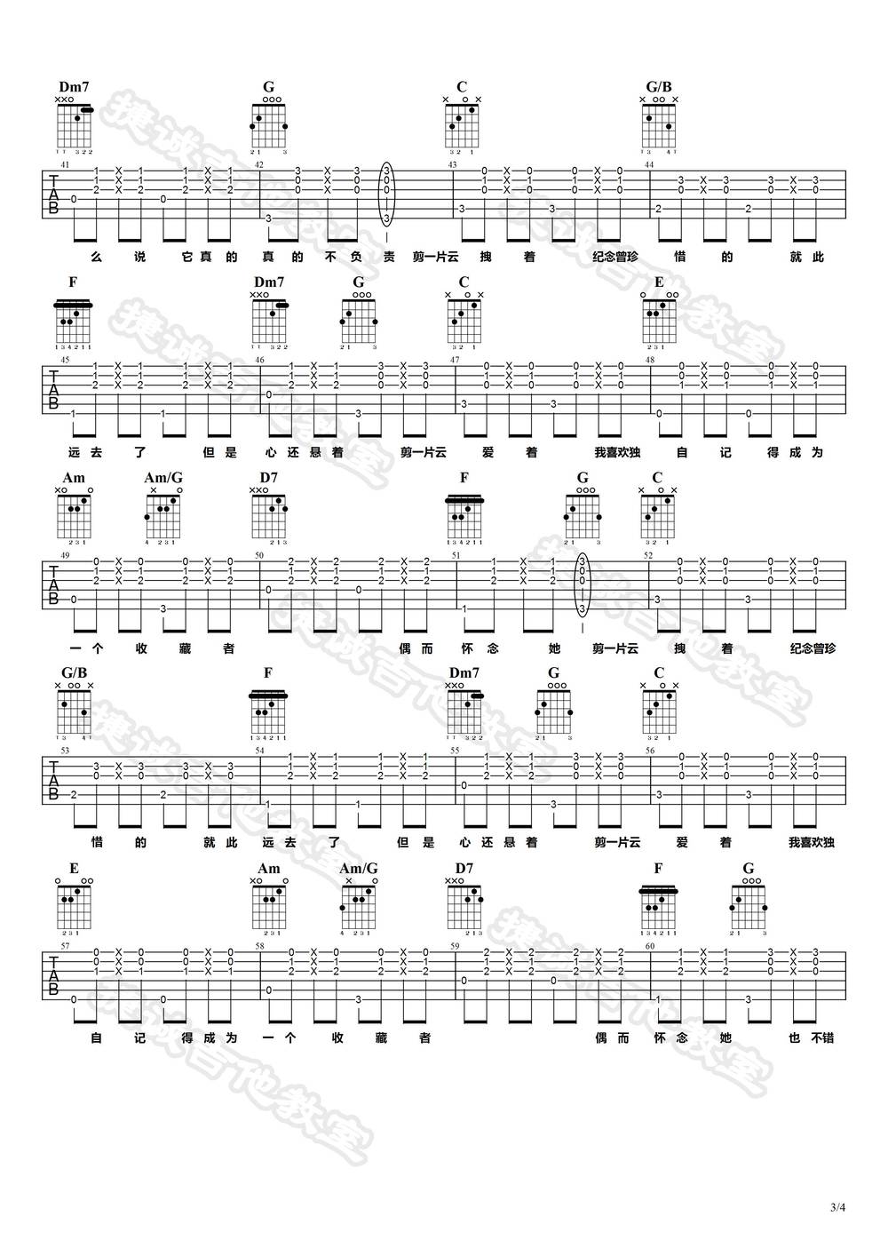 剪云者吉他谱_C调版