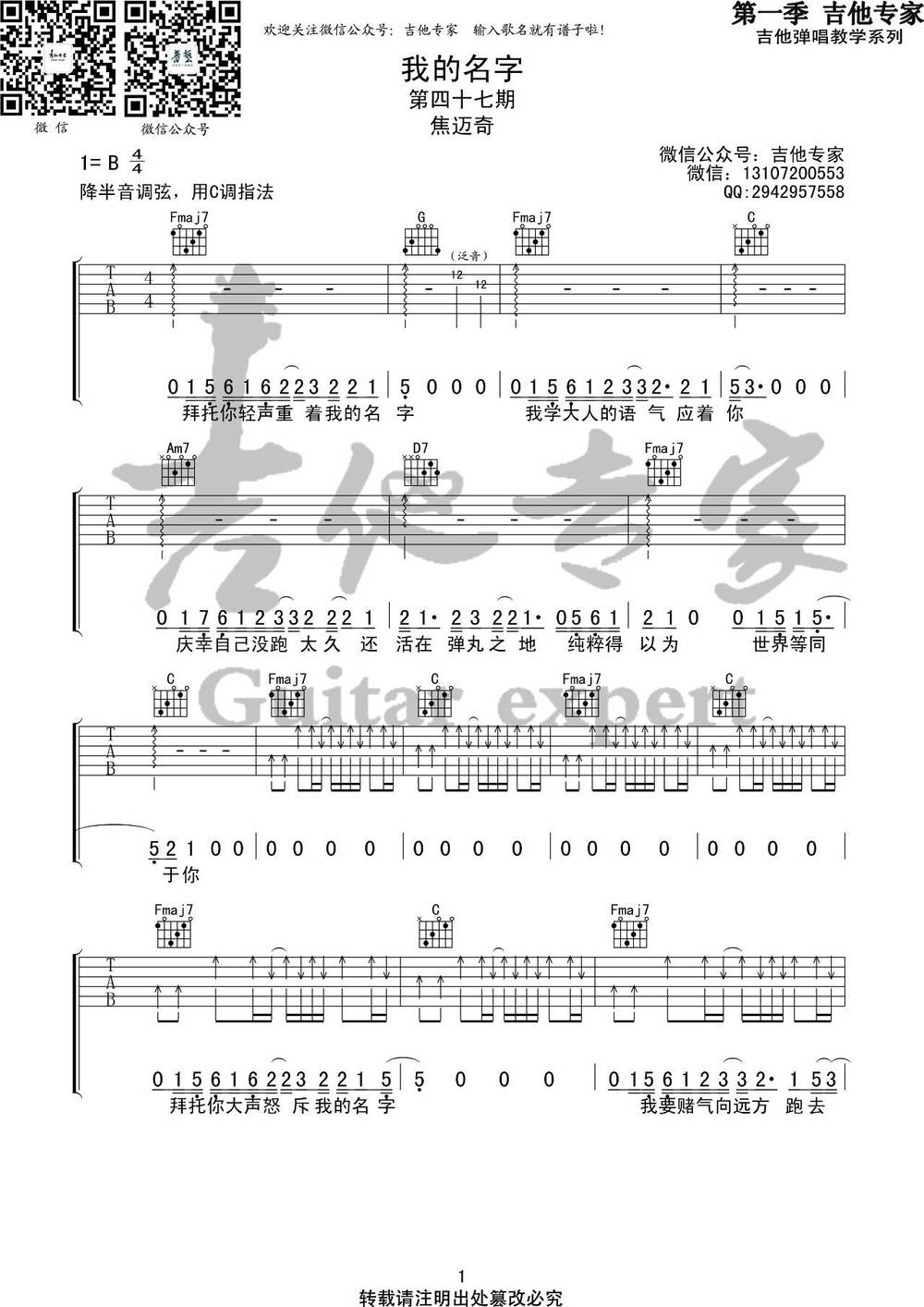 我的名字吉他谱