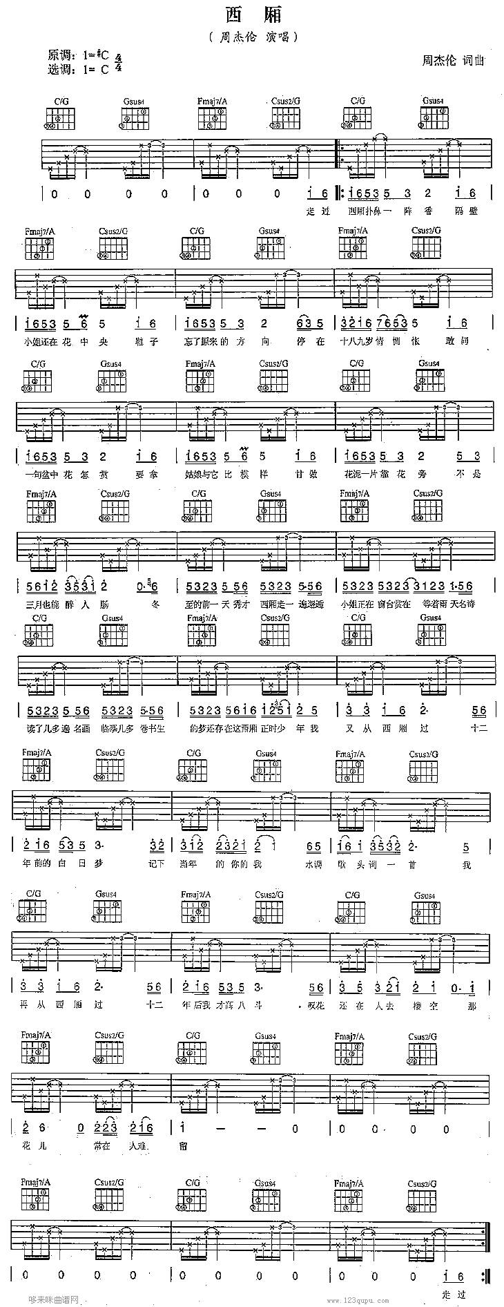 西厢-周杰伦吉他谱 