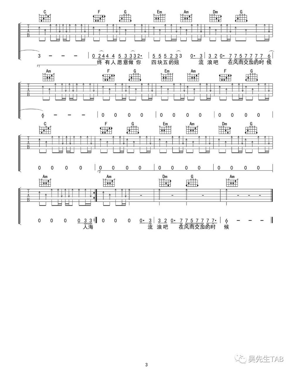 四块五吉他谱_C调版 