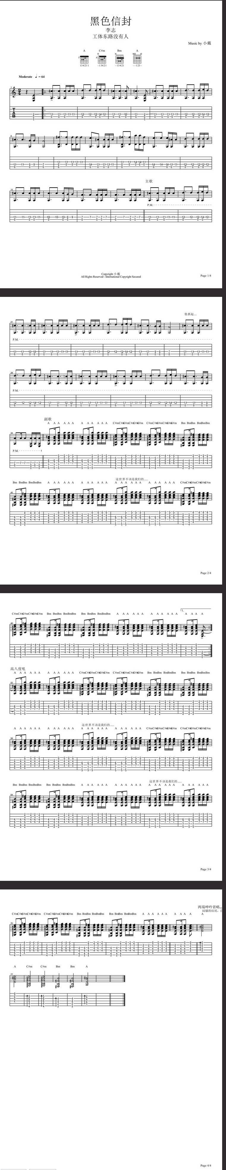 黑色信封吉他谱 