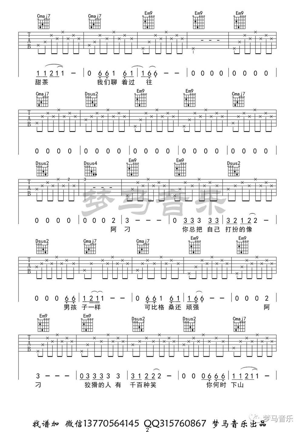 阿刁吉他谱_G调版