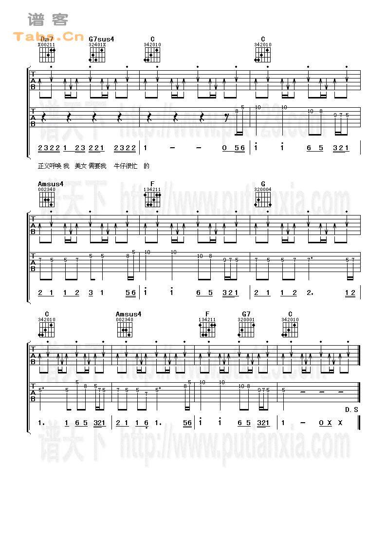 牛仔很忙 	吉他谱 