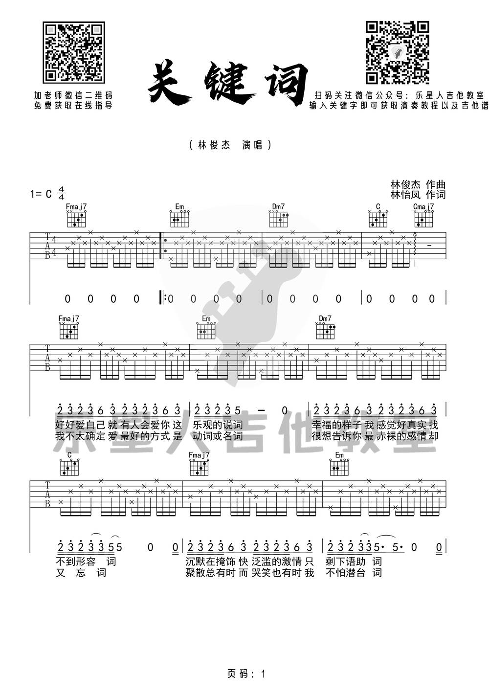 关键词吉他谱_简单版