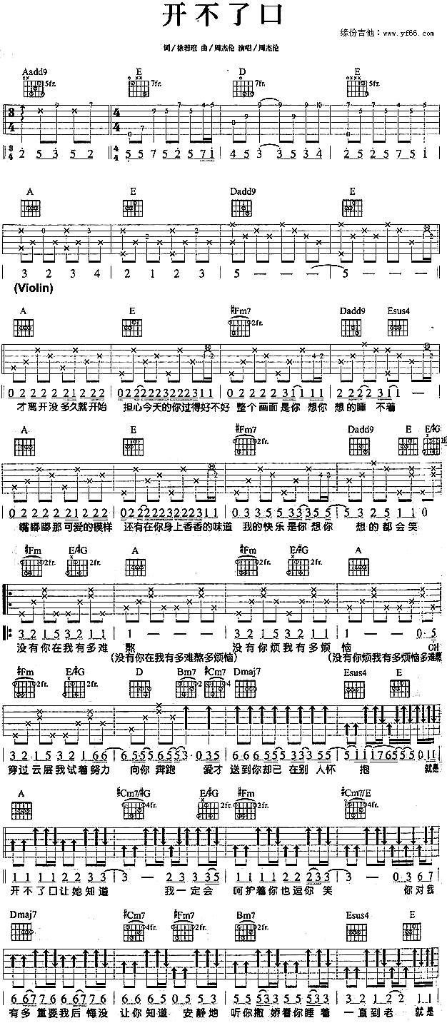 开不了口吉他谱 