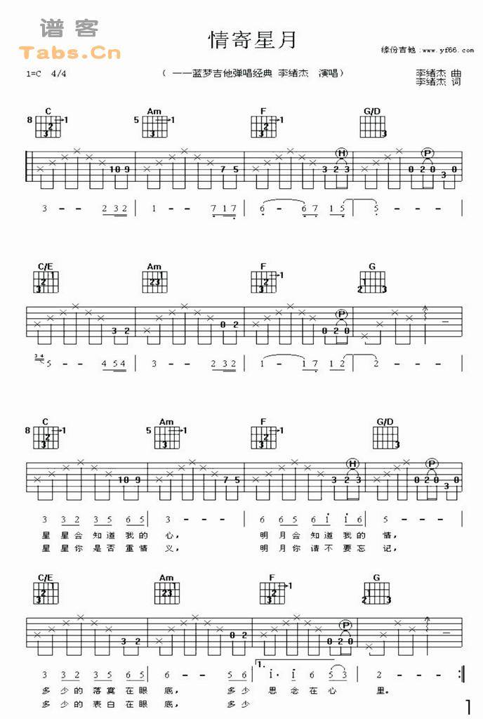 情寄星月 	吉他谱