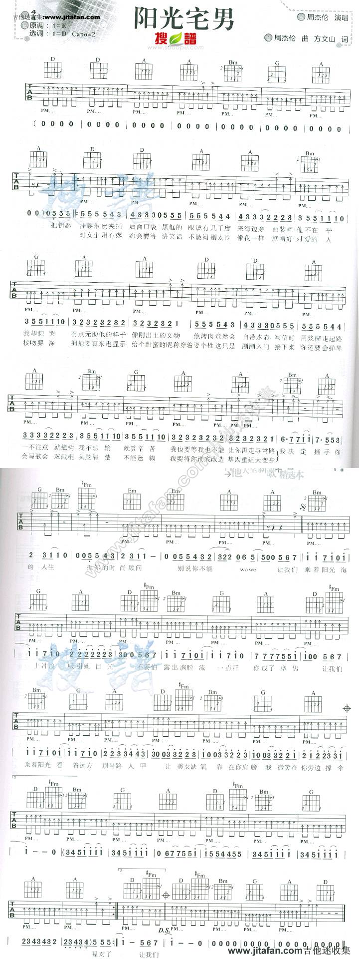 阳光宅男吉他谱 