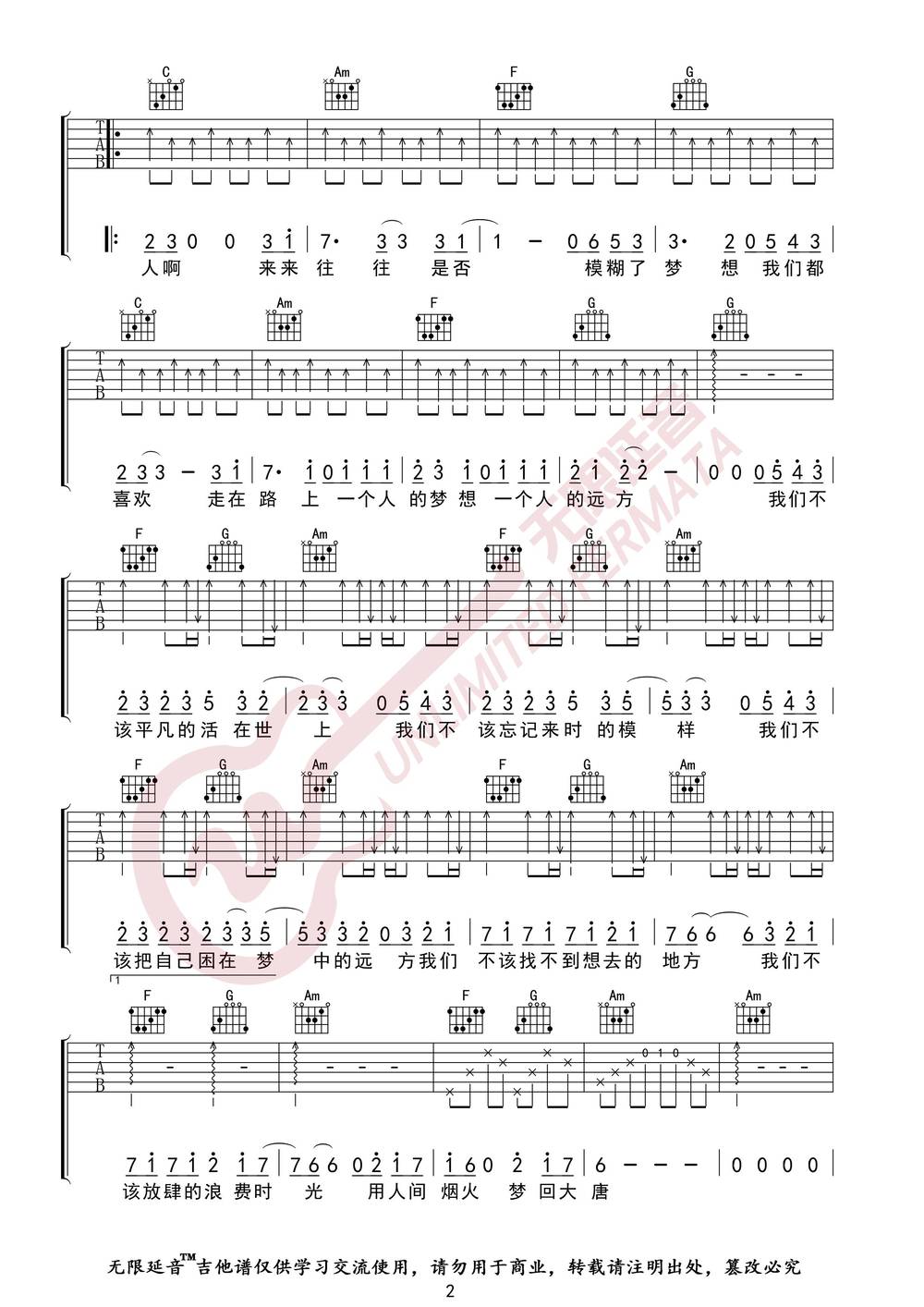 敬长安吉他谱_C调版