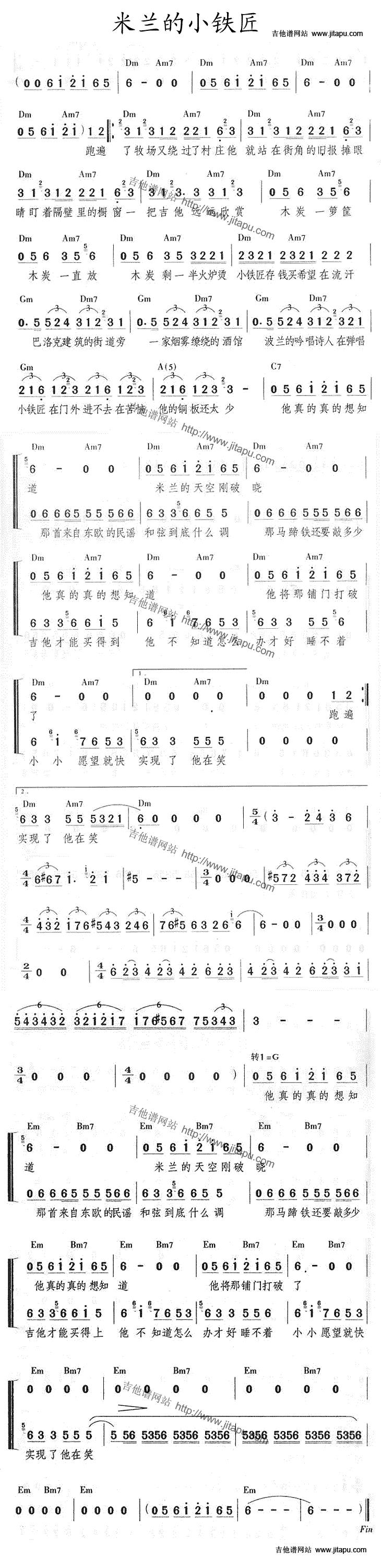 米兰的小铁匠吉他谱 
