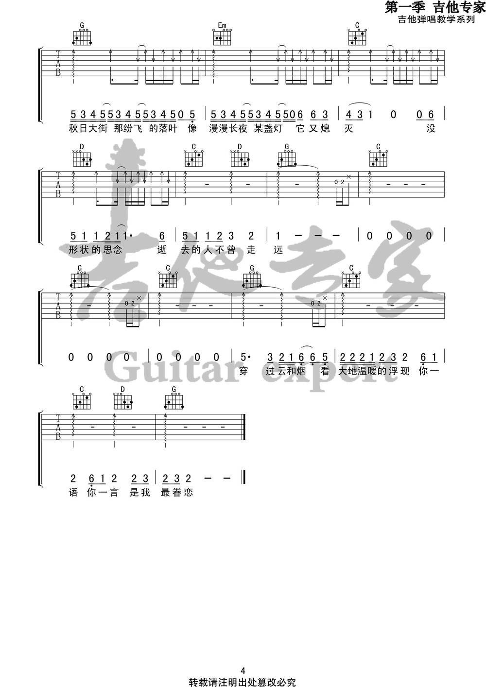 逝去的歌吉他谱_G调版 