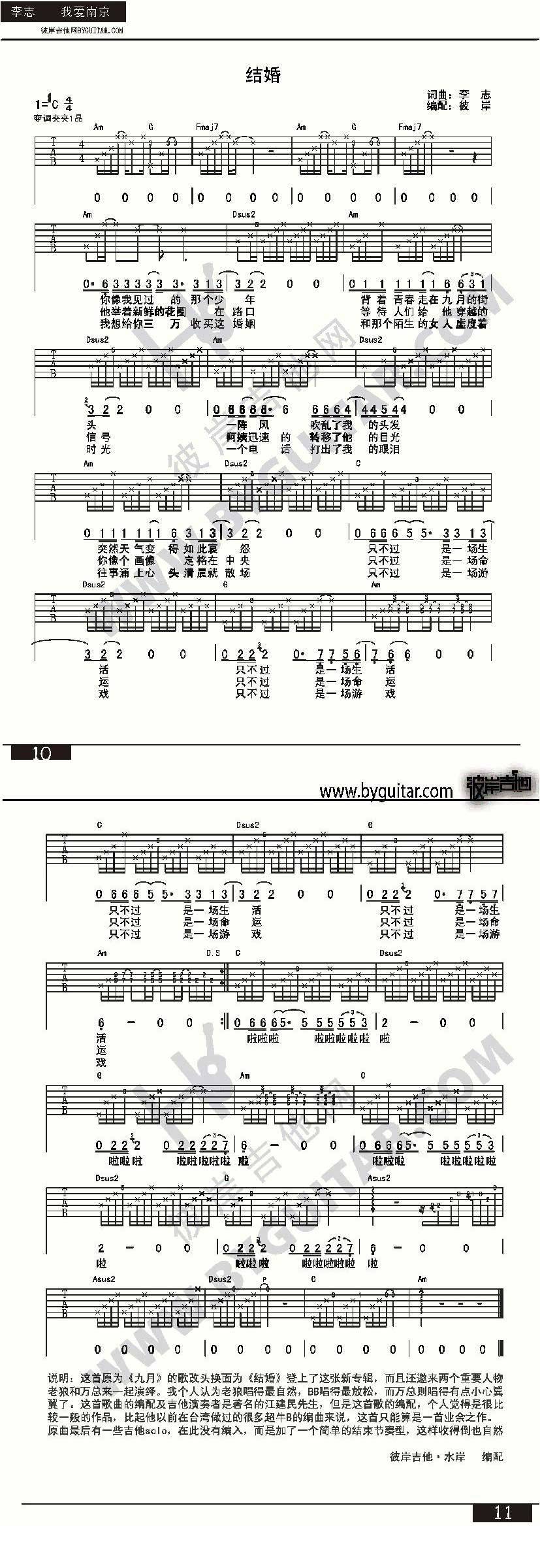 结婚吉他谱 
