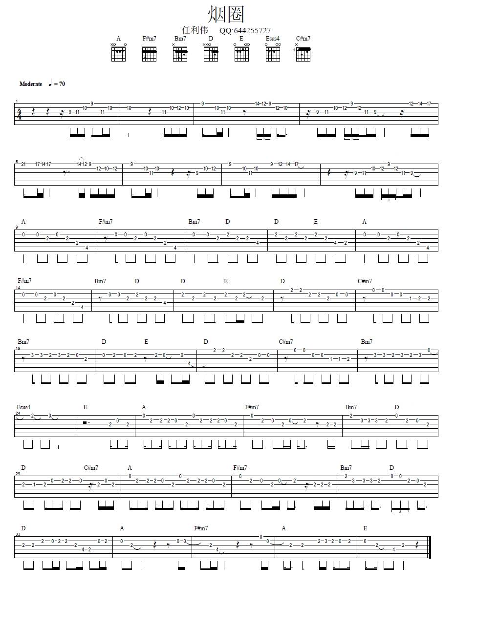 烟圈吉他谱 