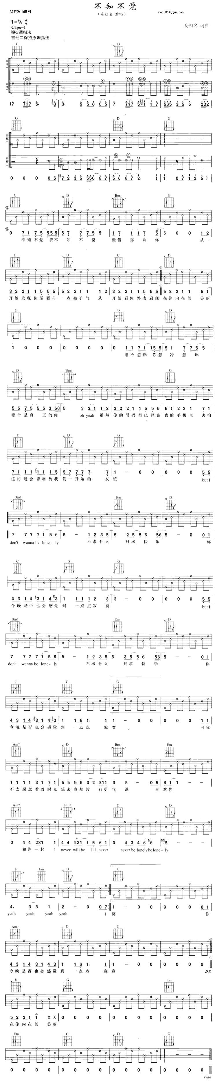不知不觉(房祖名)吉他谱 