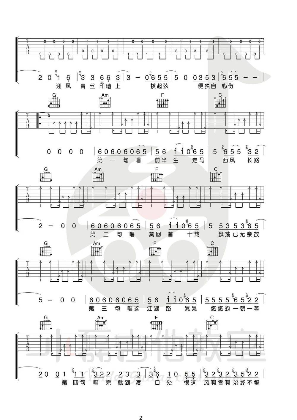 走歌人吉他谱_C调版