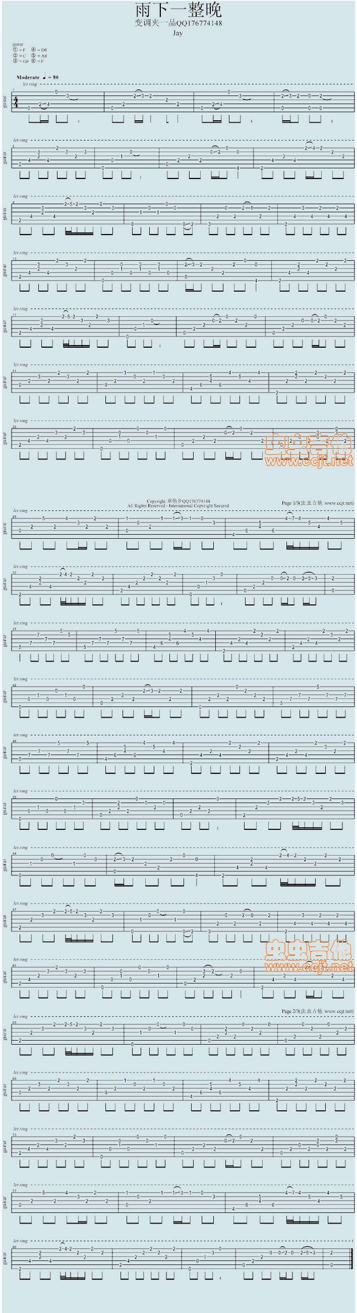 雨下一整晚（完整总谱）吉他谱 
