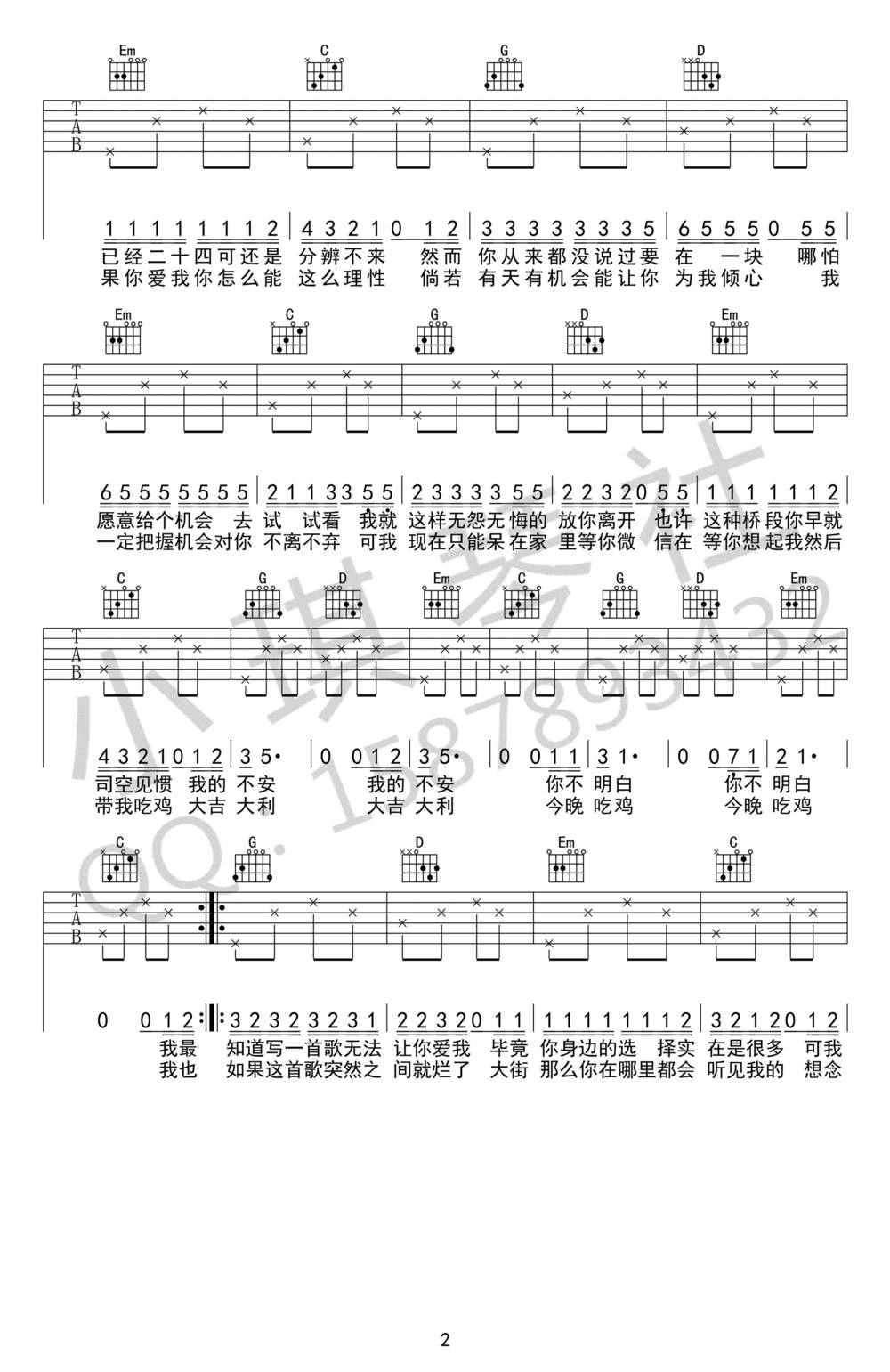 我在十点差三分的时候开始想你吉他谱_G调版