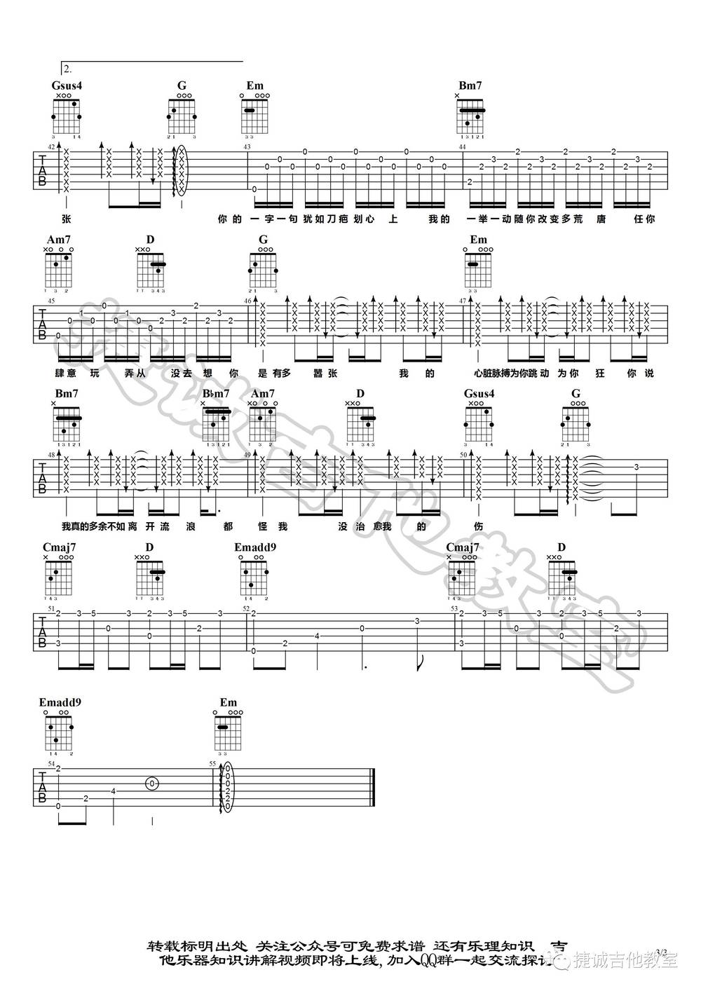 嚣张吉他谱_G调版 