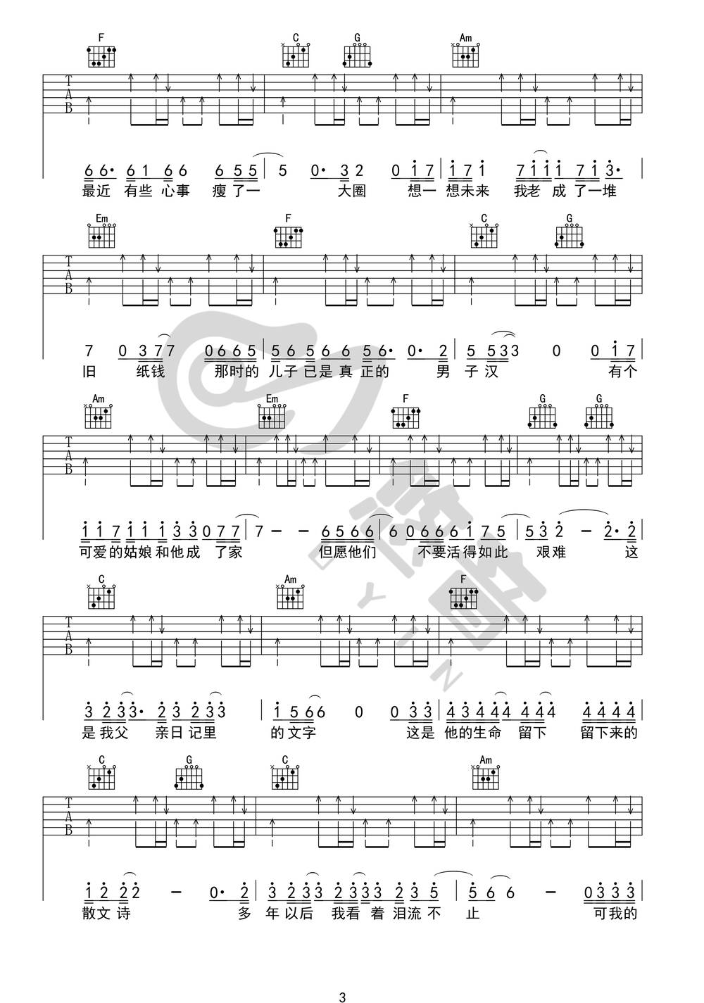 父亲写的散文诗吉他谱