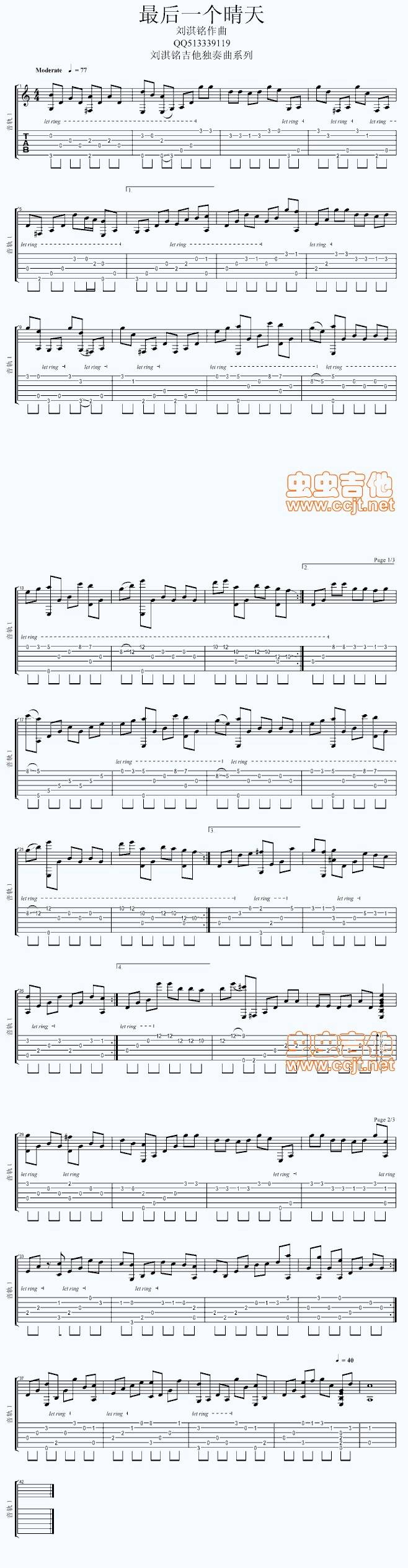 最后一个晴天吉他谱 