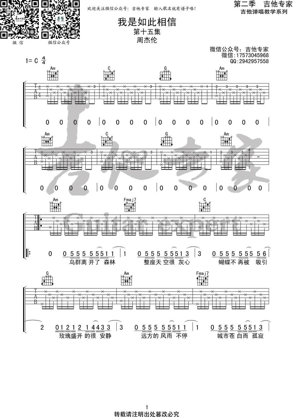我是如此相信吉他谱_C调版