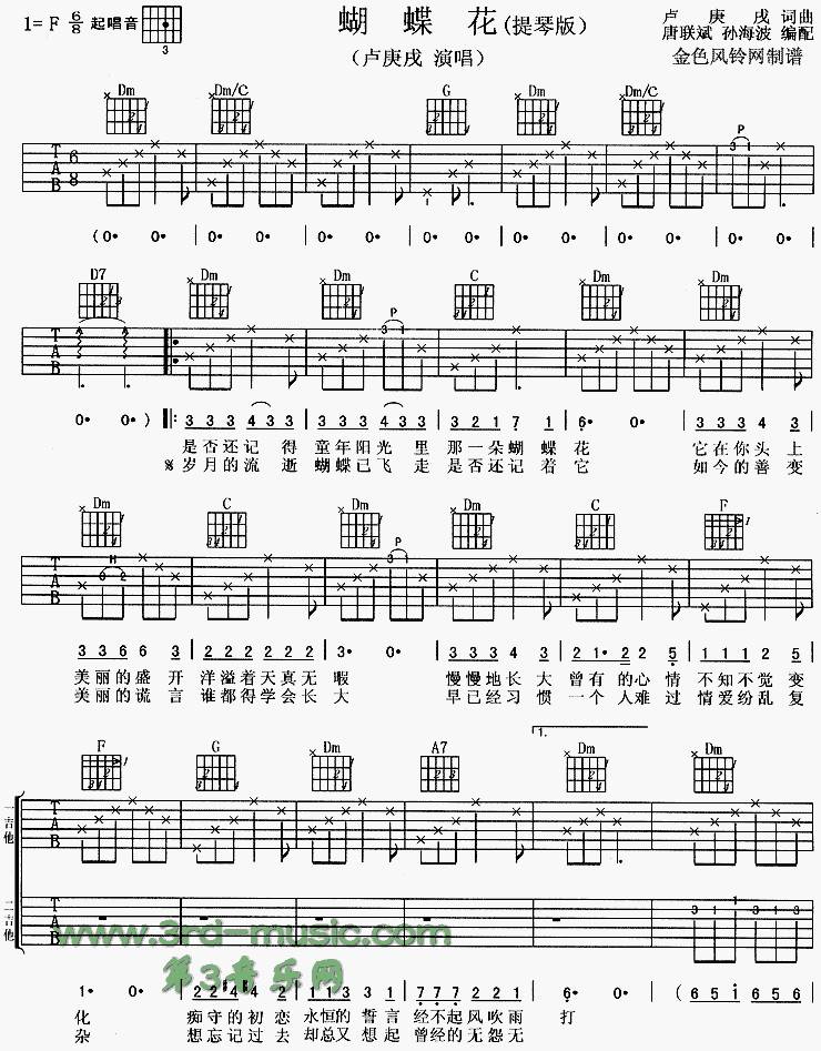 蝴蝶花(提琴版)吉他谱