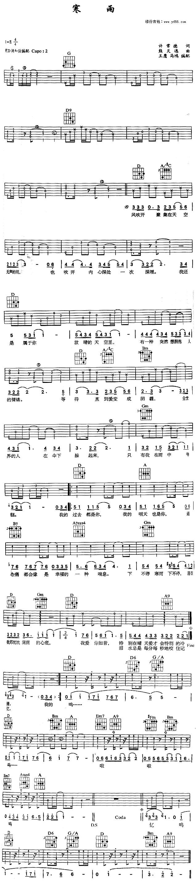 寒雨吉他谱 