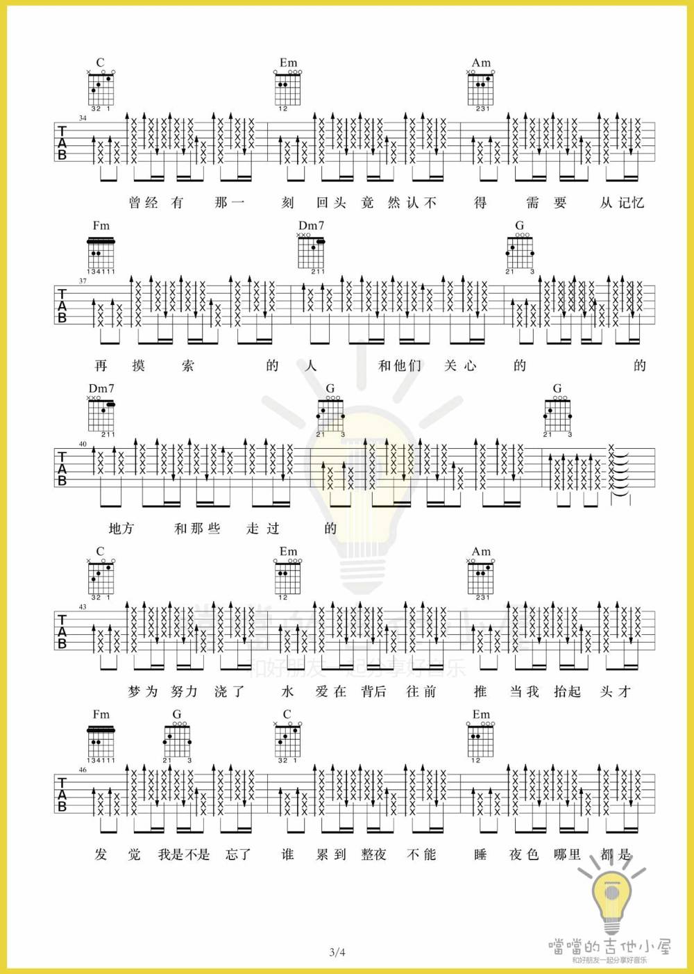 不为谁而作的歌吉他谱_D调版